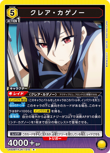 UA52BT/KJN-1-015 クレア・カゲノー R