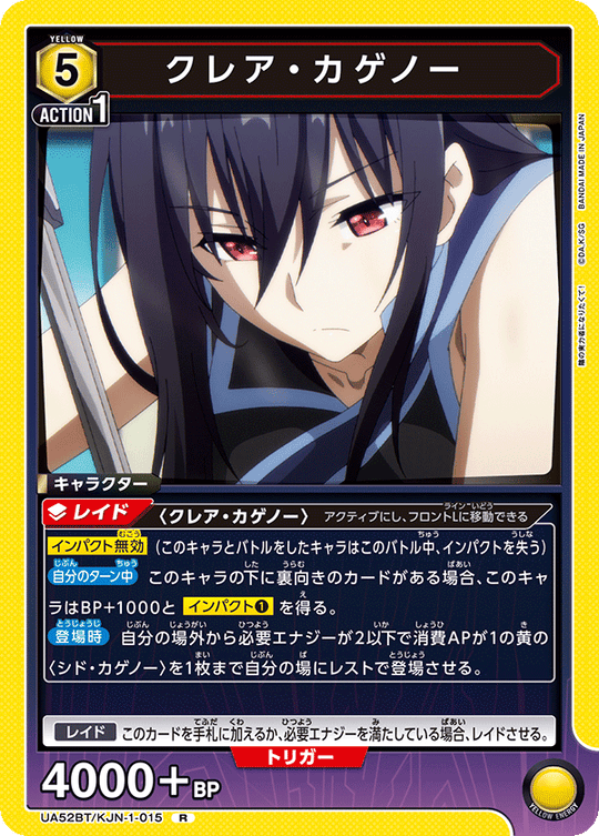 UA52BT/KJN-1-015 クレア・カゲノー R
