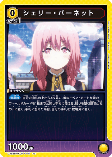 UA52BT/KJN-1-017 シェリー・バーネット U