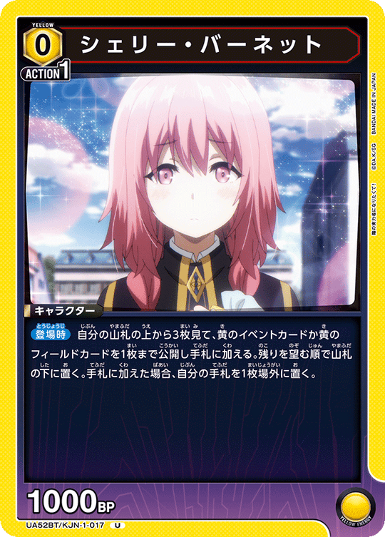 UA52BT/KJN-1-017 シェリー・バーネット U
