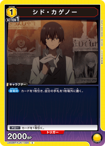 UA52BT/KJN-1-020 シド・カゲノー C