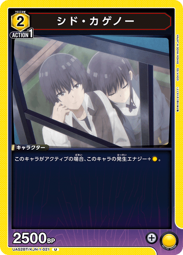 UA52BT/KJN-1-021 シド・カゲノー U