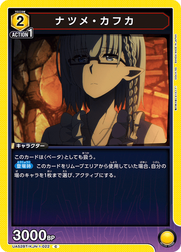 UA52BT/KJN-1-022 ナツメ・カフカ C