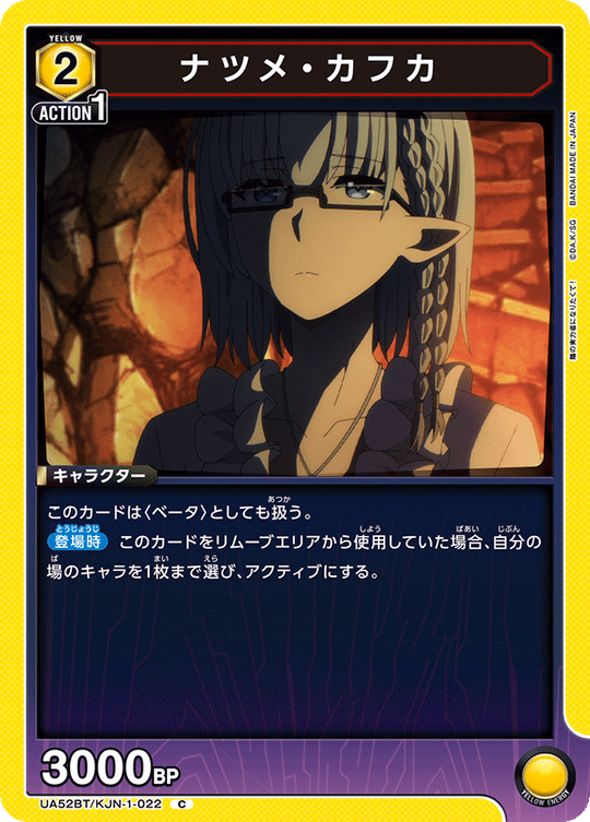 UA52BT/KJN-1-022 ナツメ・カフカ C