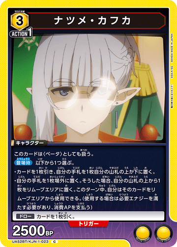 UA52BT/KJN-1-023 ナツメ・カフカ C