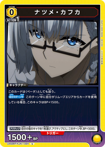 UA52BT/KJN-1-024 ナツメ・カフカ U