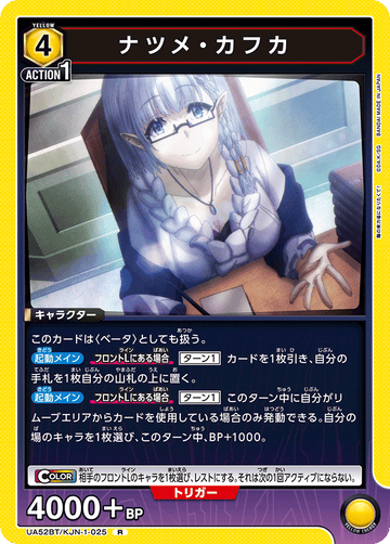 UA52BT/KJN-1-025 ナツメ・カフカ R