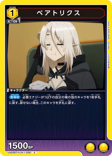 UA52BT/KJN-1-026 ベアトリクス C