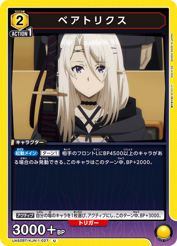 UA52BT/KJN-1-027 ベアトリクス U