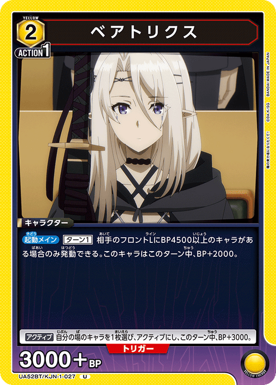 UA52BT/KJN-1-027 ベアトリクス U