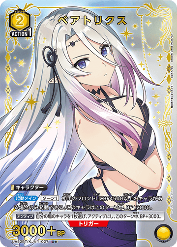 UA52BT/KJN-1-027 ベアトリクス U★