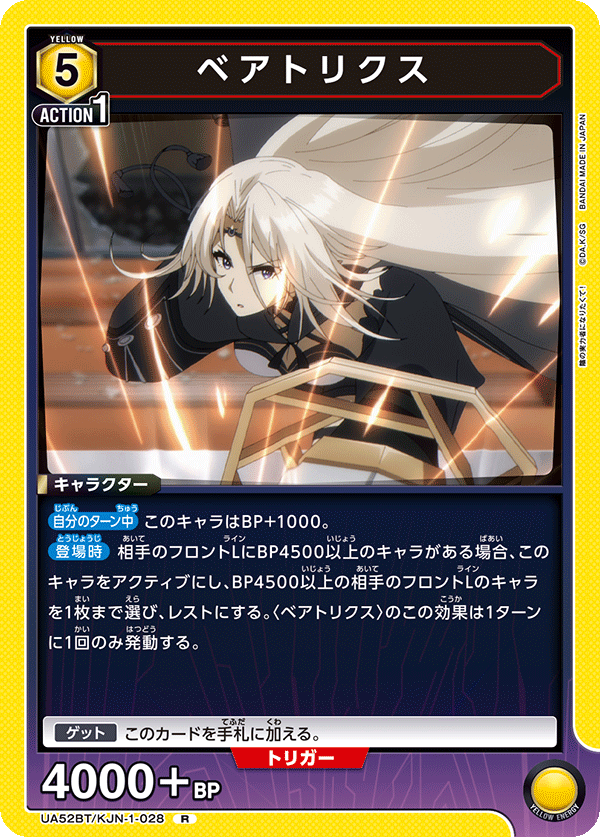 UA52BT/KJN-1-028 ベアトリクス R