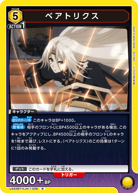UA52BT/KJN-1-028 ベアトリクス R