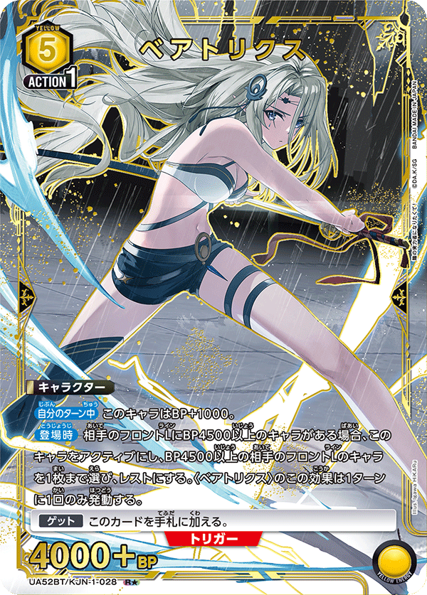 UA52BT/KJN-1-028 ベアトリクス R★
