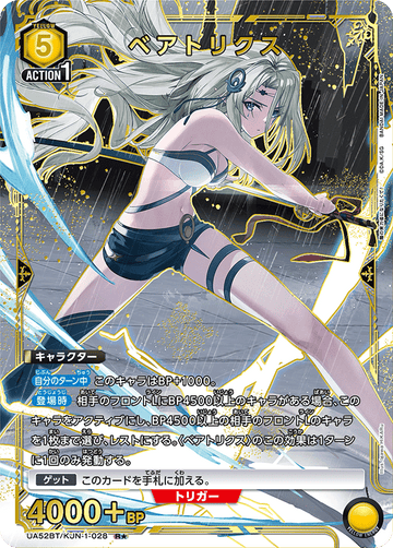 UA52BT/KJN-1-028 ベアトリクス R★
