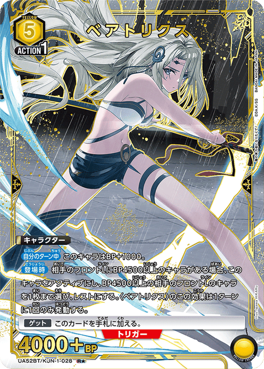 UA52BT/KJN-1-028 ベアトリクス R★