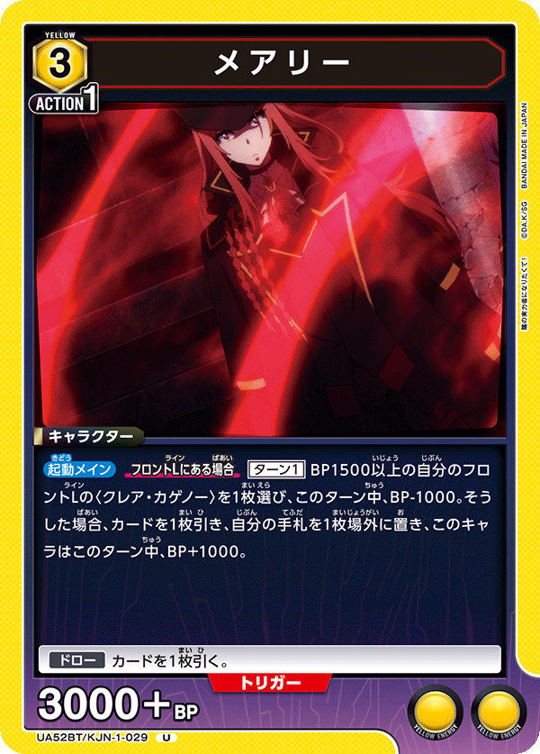 UA52BT/KJN-1-029 メアリー U