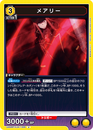 UA52BT/KJN-1-029 メアリー U