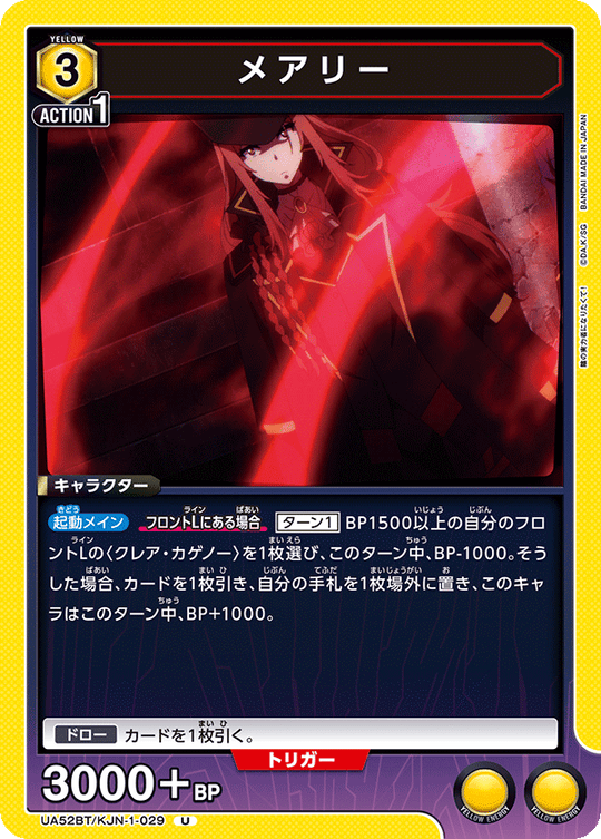 UA52BT/KJN-1-029 メアリー U