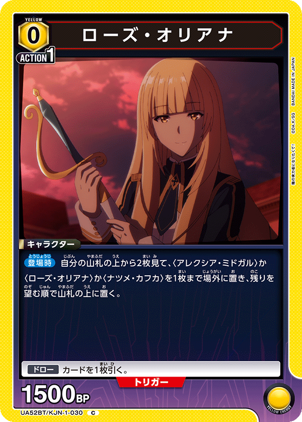 UA52BT/KJN-1-030 ローズ・オリアナ C