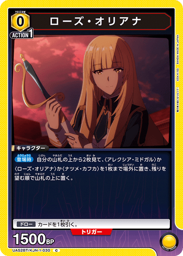 UA52BT/KJN-1-030 ローズ・オリアナ C