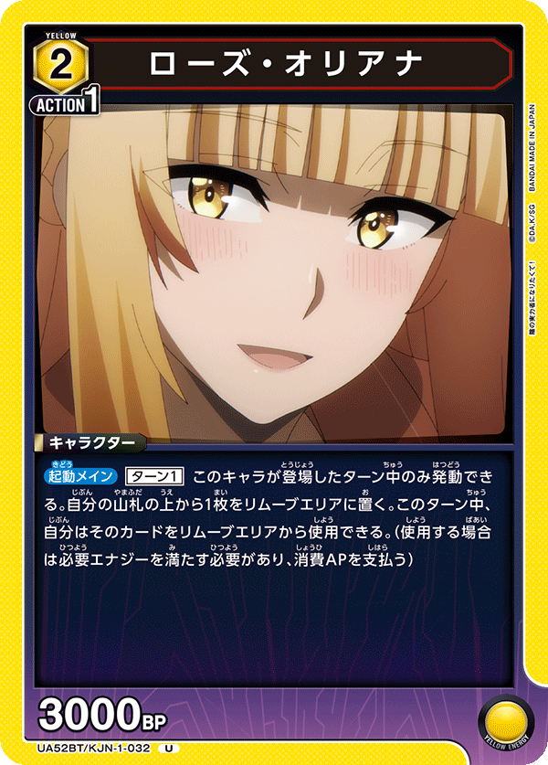 UA52BT/KJN-1-032 ローズ・オリアナ U