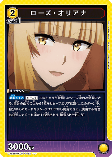 UA52BT/KJN-1-032 ローズ・オリアナ U