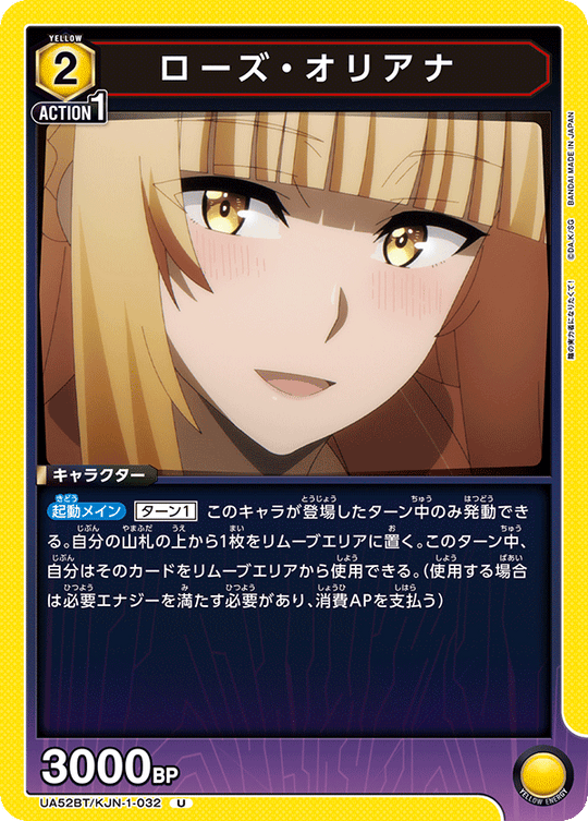 UA52BT/KJN-1-032 ローズ・オリアナ U