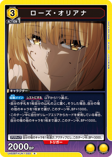 UA52BT/KJN-1-033 ローズ・オリアナ R