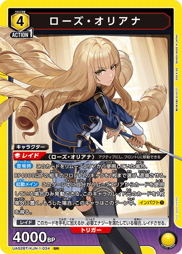 UA52BT/KJN-1-034 ローズ・オリアナ SR