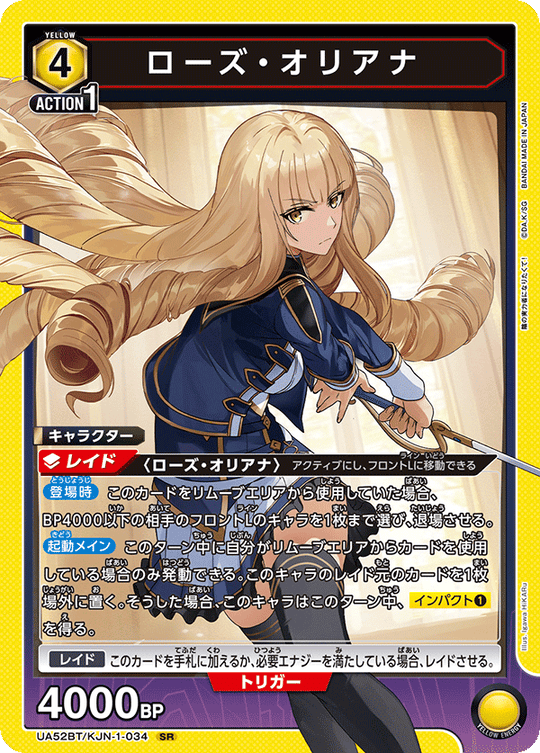 UA52BT/KJN-1-034 ローズ・オリアナ SR