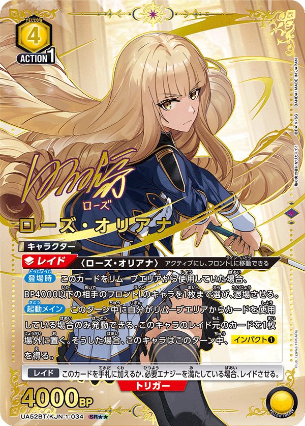 UA52BT/KJN-1-034 ローズ・オリアナ SR★★