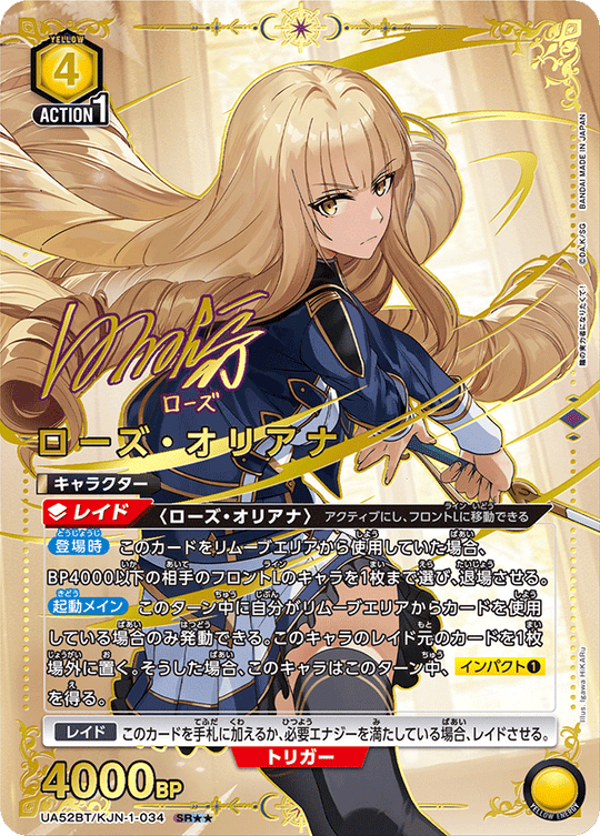 UA52BT/KJN-1-034 ローズ・オリアナ SR★★