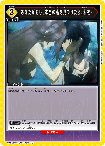 UA52BT/KJN-1-036 あなたがもし、本当の私を見つけたら、私を… U