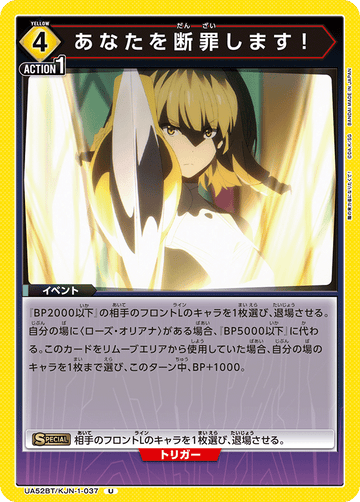UA52BT/KJN-1-037 あなたを断罪します！ U