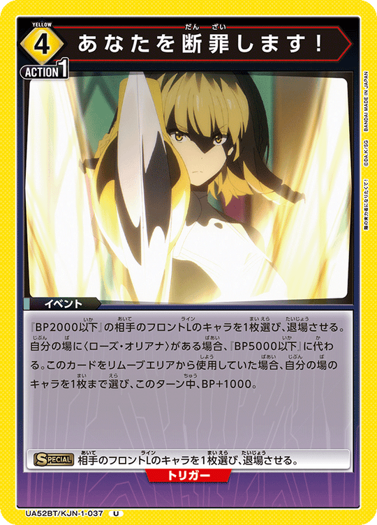 UA52BT/KJN-1-037 あなたを断罪します！ U