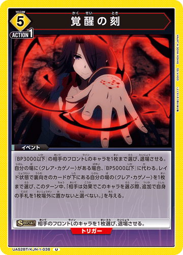 UA52BT/KJN-1-038 覚醒の刻 U