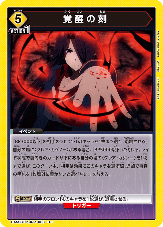 UA52BT/KJN-1-038 覚醒の刻 U