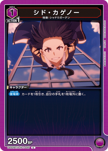 UA52BT/KJN-1-045 シド・カゲノー C
