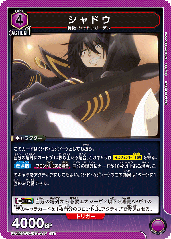 UA52BT/KJN-1-047 シャドウ R