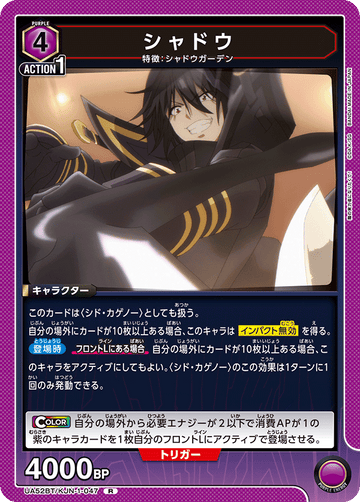 UA52BT/KJN-1-047 シャドウ R