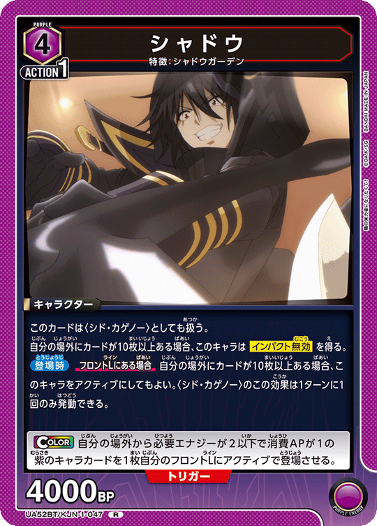 UA52BT/KJN-1-047 シャドウ R