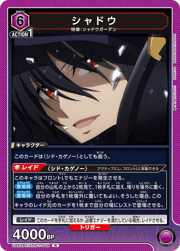 UA52BT/KJN-1-048 シャドウ R