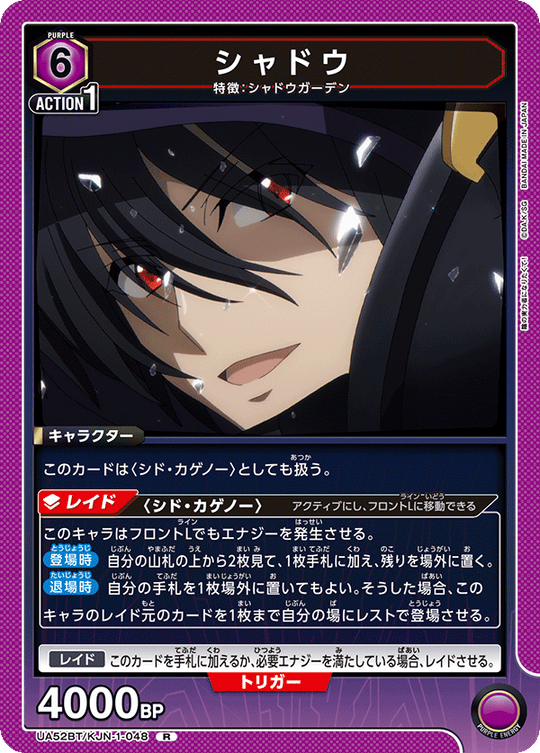 UA52BT/KJN-1-048 シャドウ R