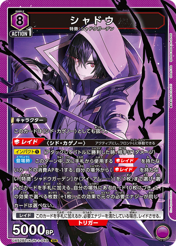 UA52BT/KJN-1-049 シャドウ SR