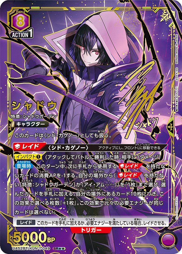 UA52BT/KJN-1-049 シャドウ SR★★