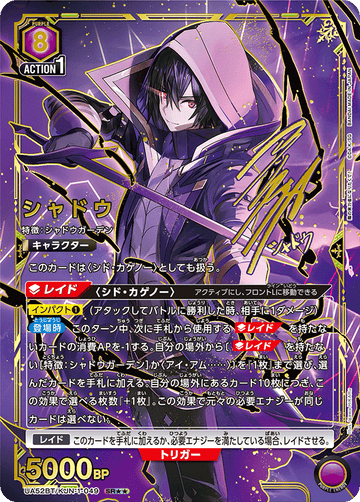 UA52BT/KJN-1-049 シャドウ SR★★