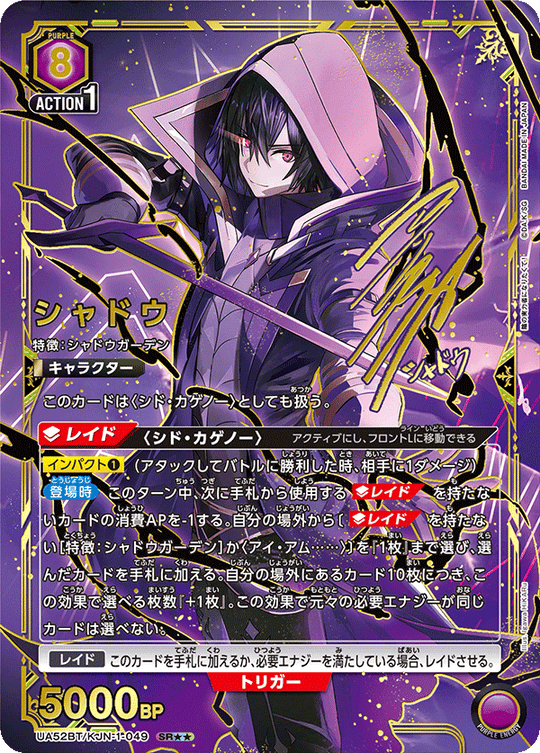 UA52BT/KJN-1-049 シャドウ SR★★