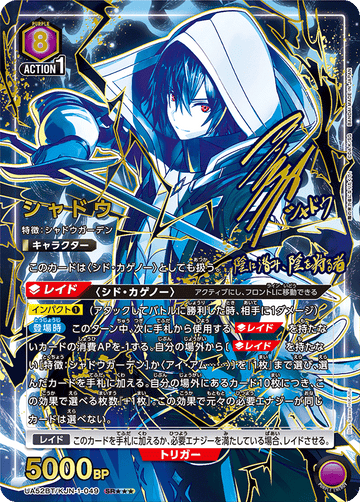 UA52BT/KJN-1-049 シャドウ SR★★★