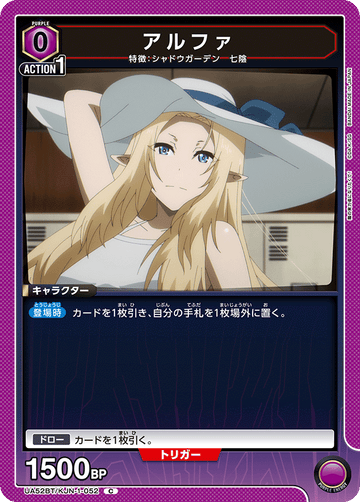 UA52BT/KJN-1-052 アルファ C